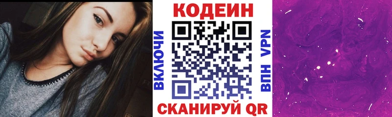 Купить где  Буинск  Кодеиновый сироп Lean Purple Drank 